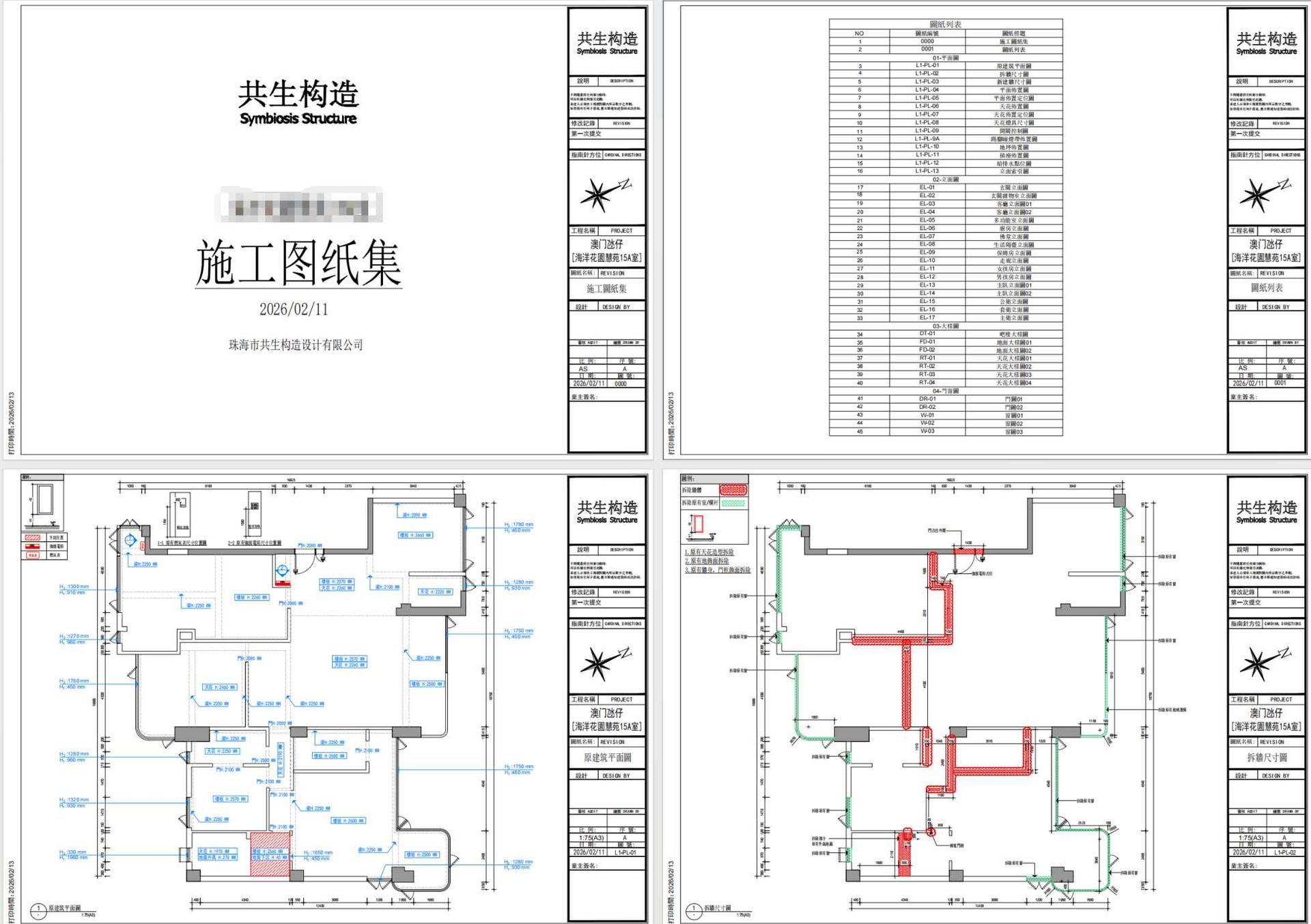 珠海室内设计 · 施工图纸绘制 · 深化施工图与节点工艺
