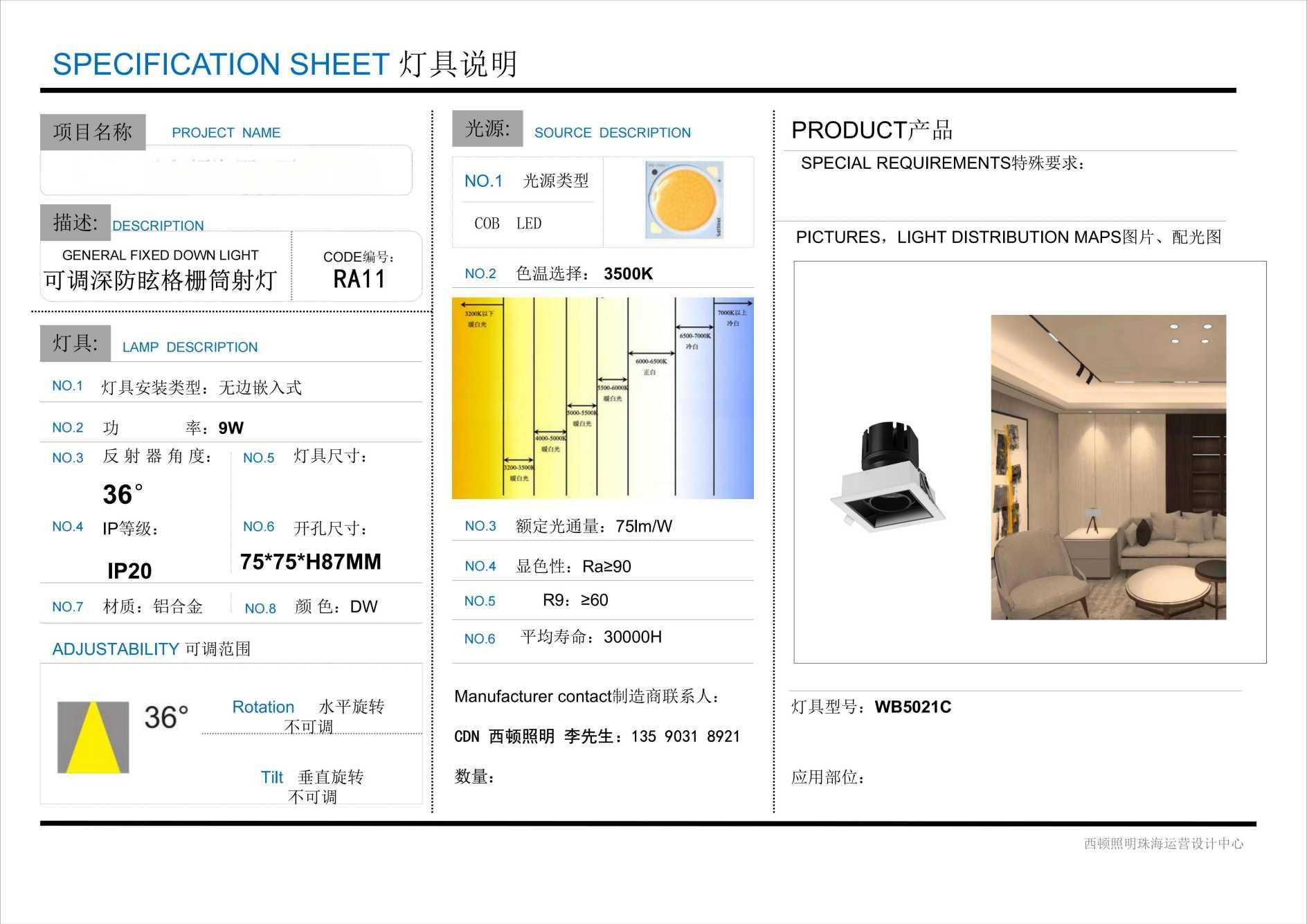 珠海室内设计 · 灯光设计 · 专项灯光清单与层次营造